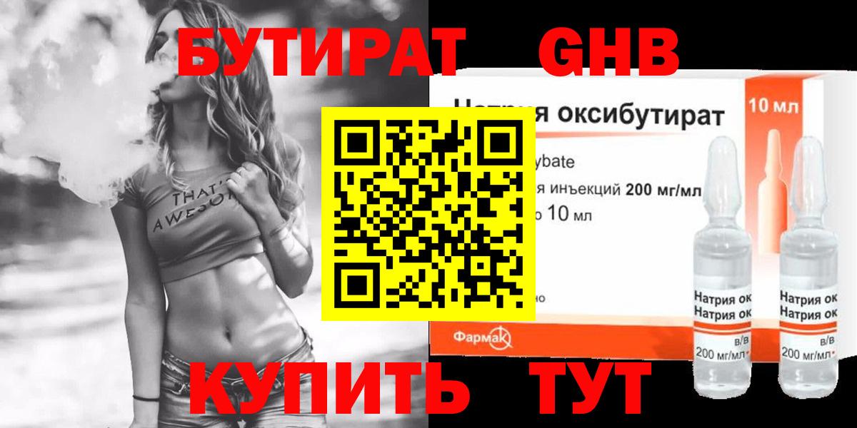 Бутират бутик Химки