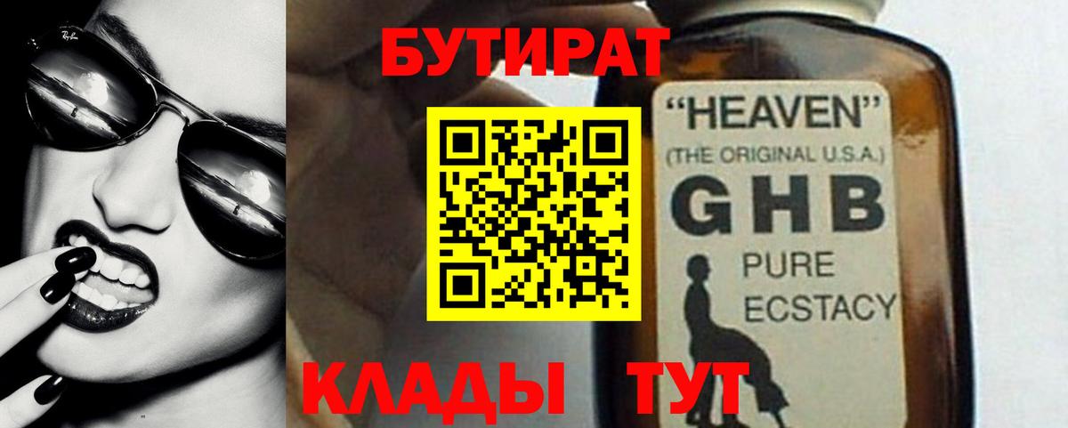 Бутират оксана Химки