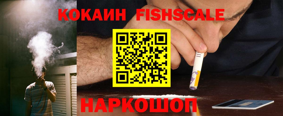 сколько стоит  КОКАИН FishScale  Химки  Вход с VPN  КОКАИН Перу 