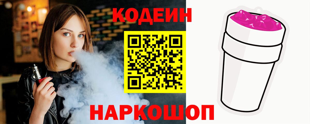 Кодеиновый сироп Lean Purple Drank Химки