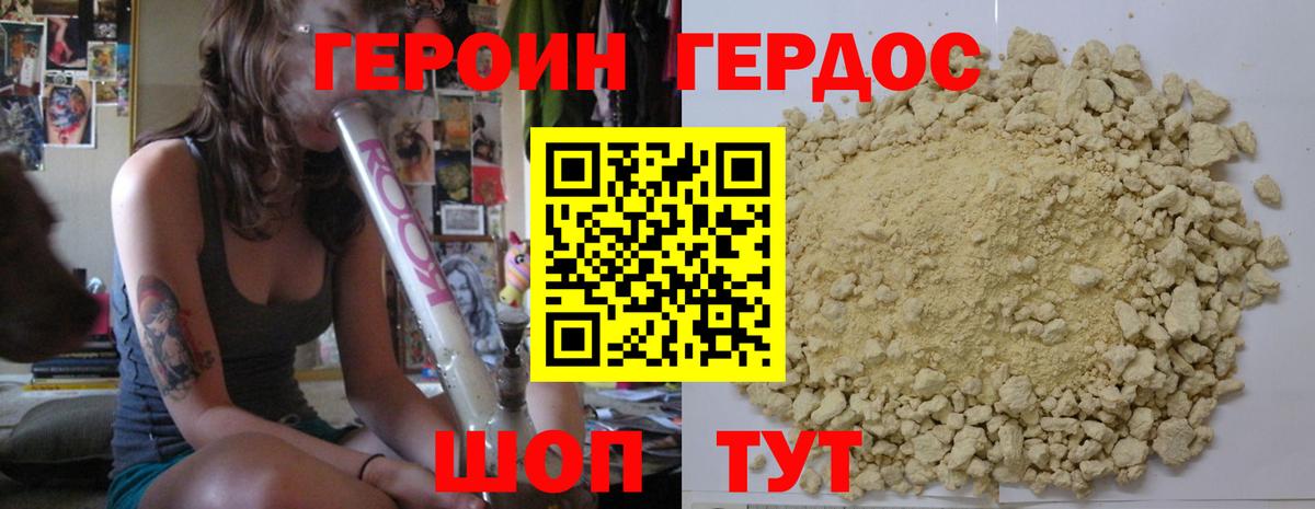 ГЕРОИН белый Химки