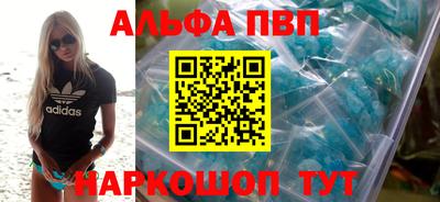 альфа пвп Балашиха