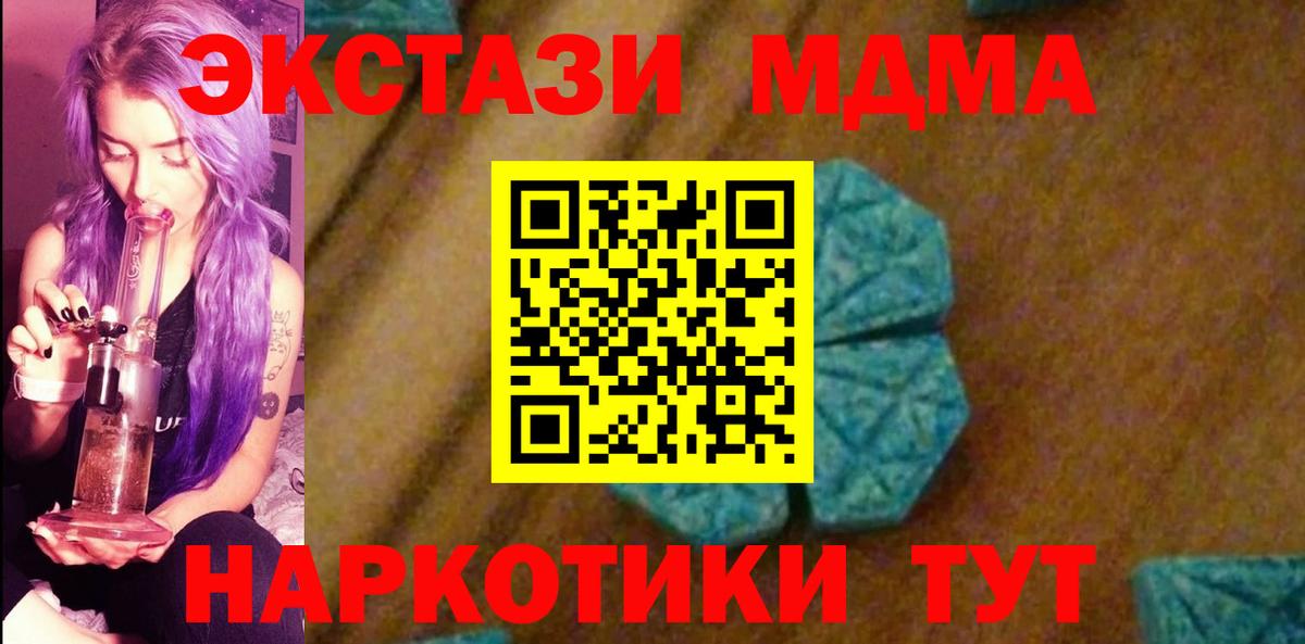 МДМА молли  МДМА Molly  Химки  MDMA  Вход с VPN 