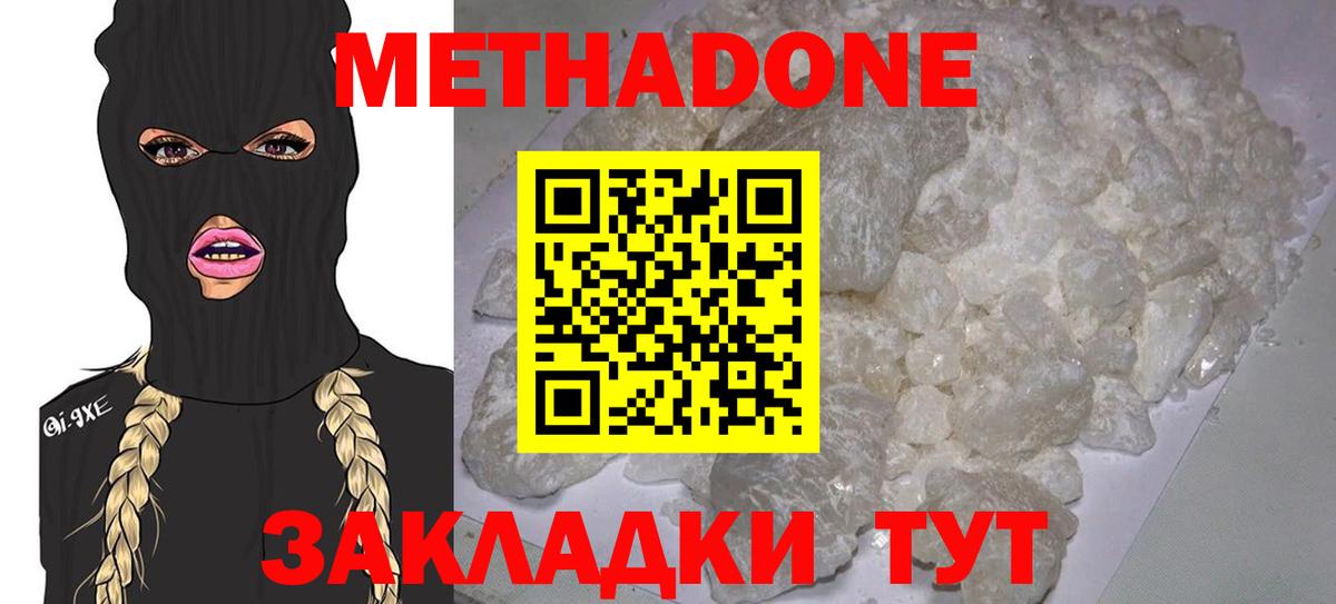 Метадон methadone Химки